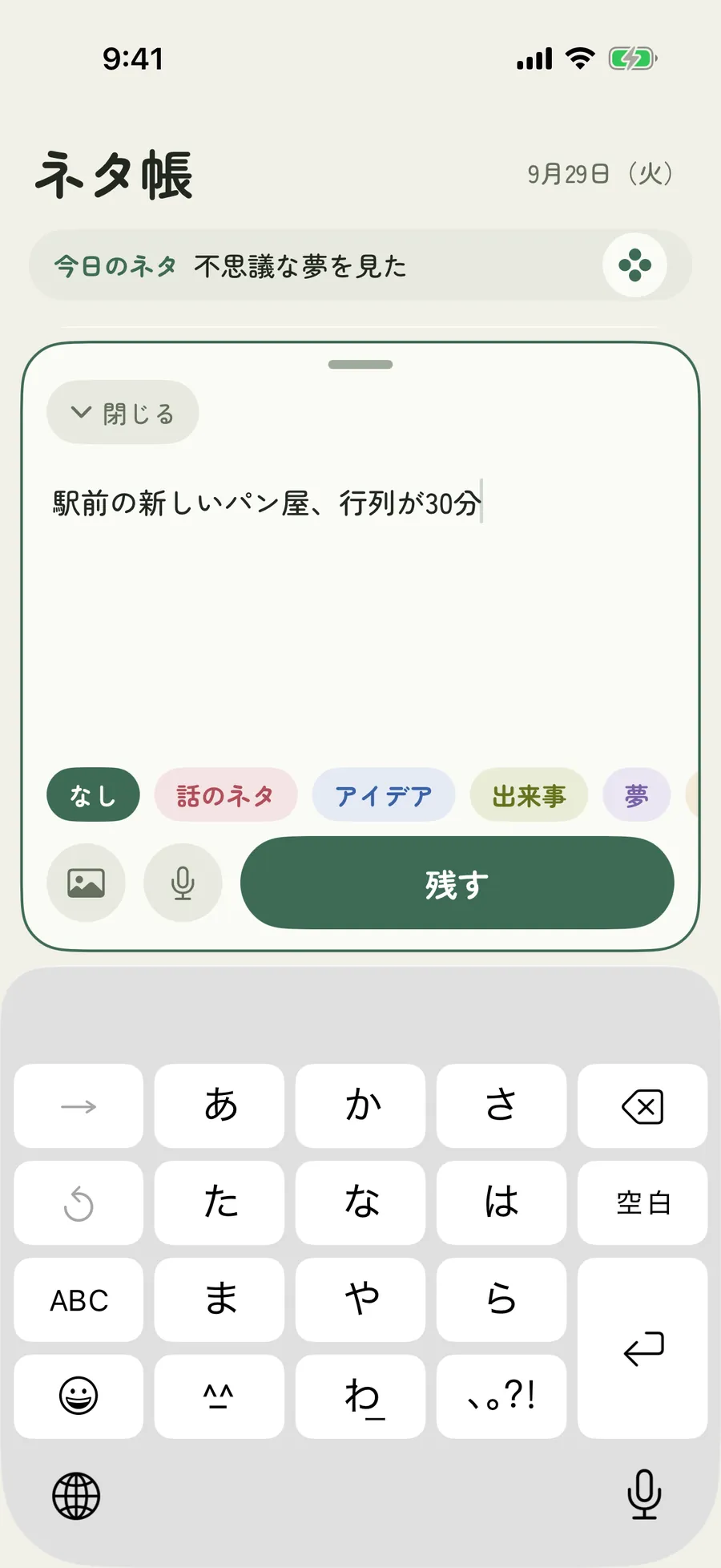 ホーム画面の下の入力欄にメモを入力している画面