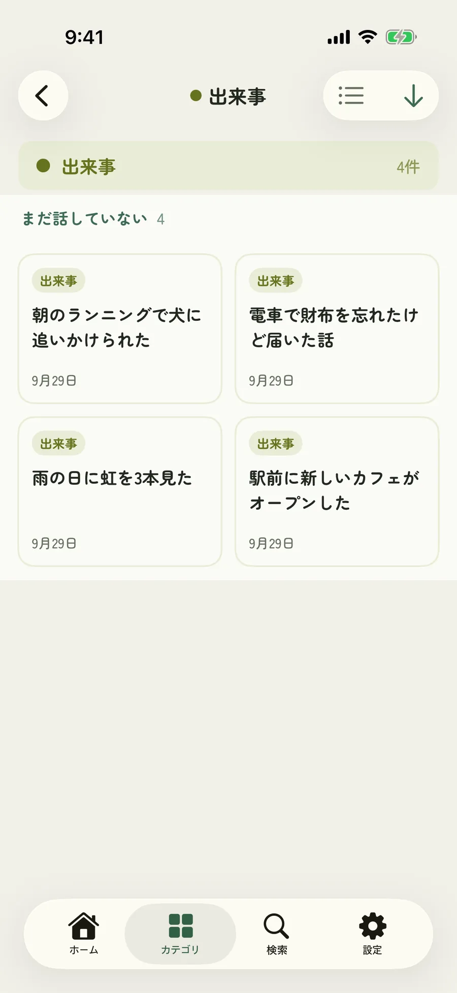 写真付きのメモが格子状に並ぶ画面