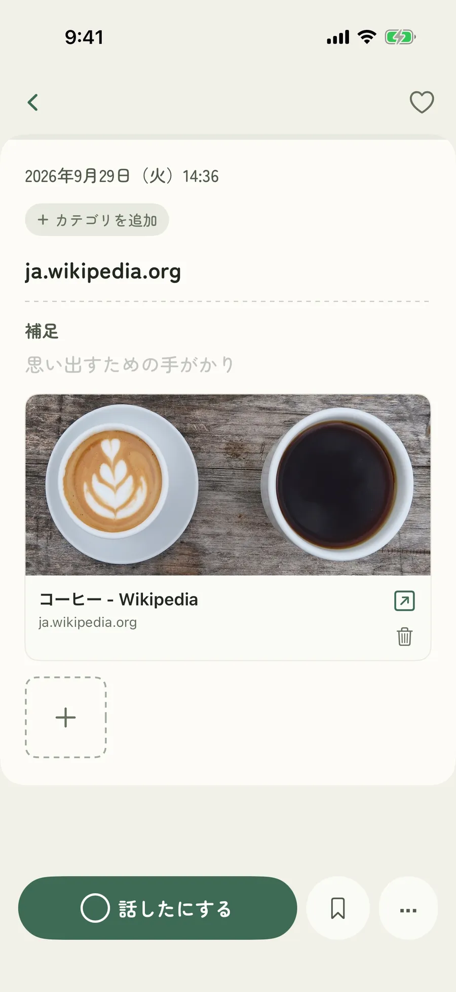 Safari から保存したページのタイトルと画像が表示された画面